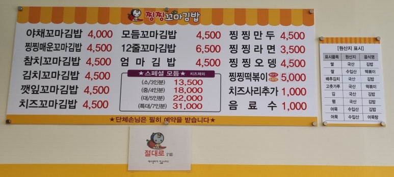 찡찡꼬마김밥 이미지