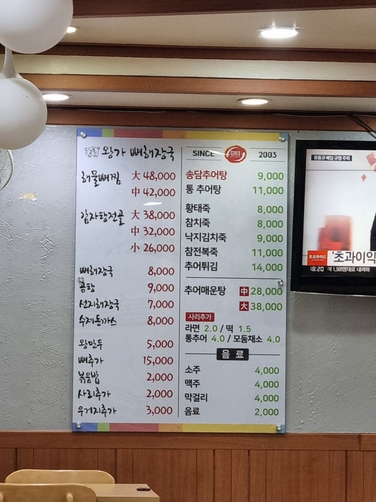 왕가뼈해장국&송담추어탕 이미지