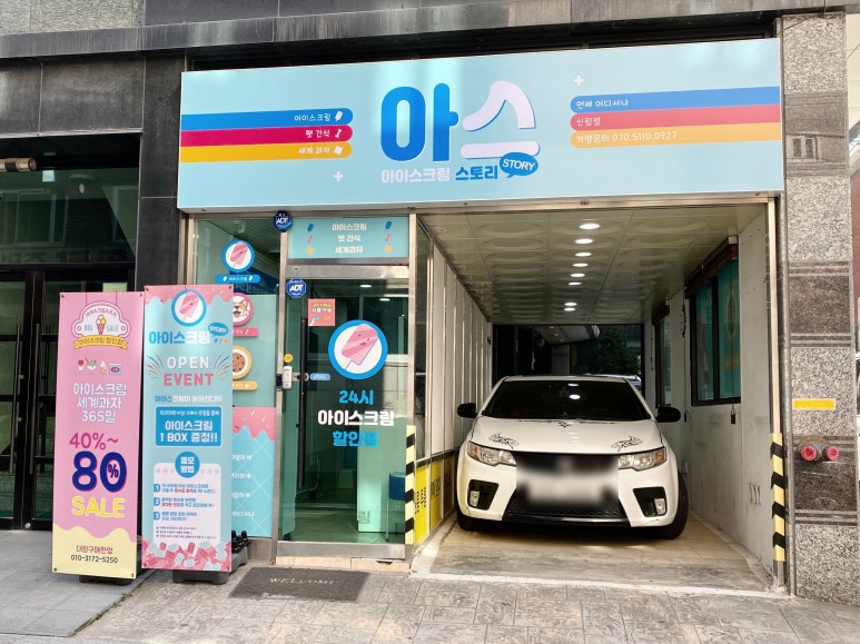 아이스크림스토리 신림점 대표 사진