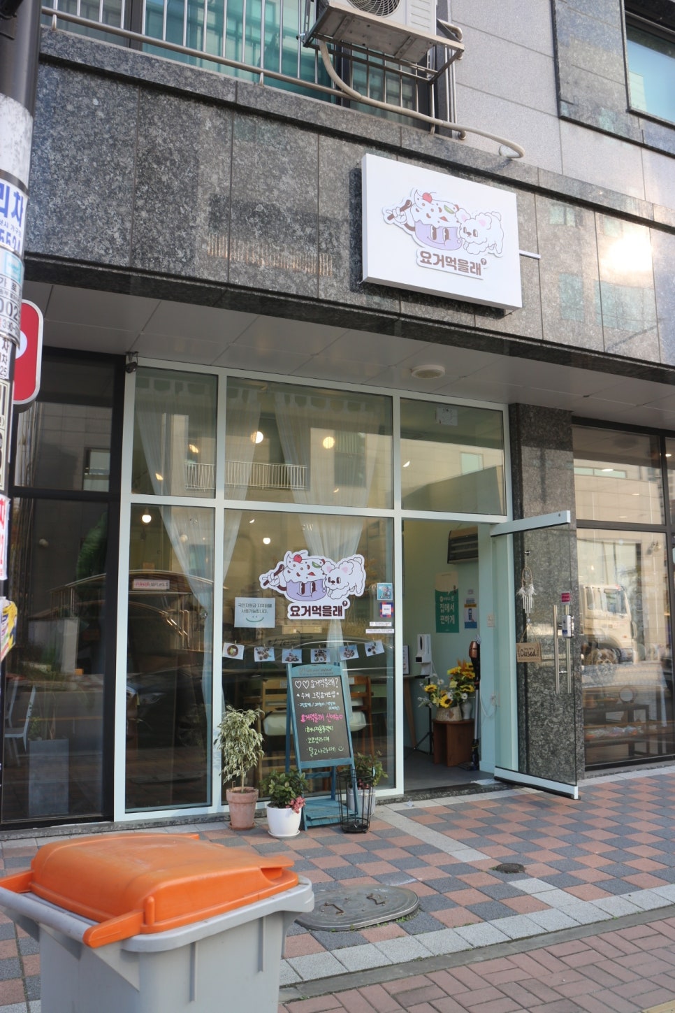 달콤요거 이미지