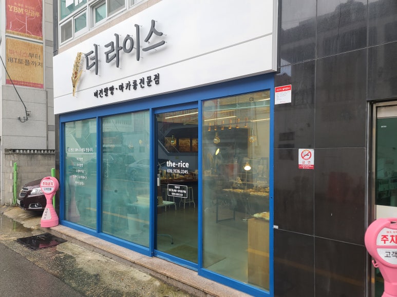 동네쌀빵 이미지