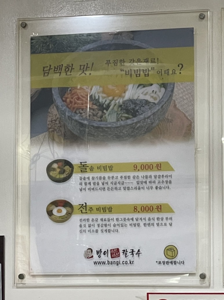방이비빔밥샤브칼국수 이미지