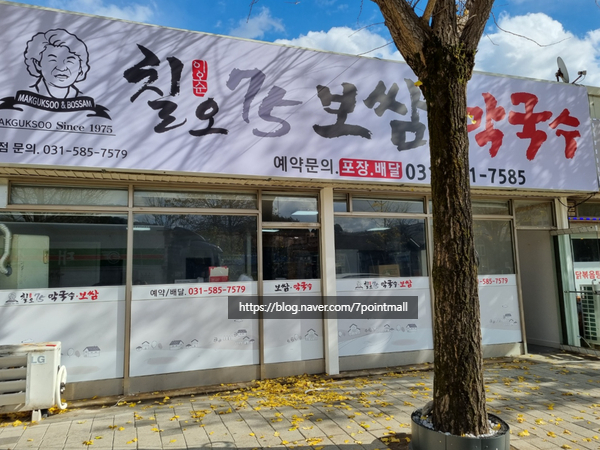칠오보쌈막국수 이미지