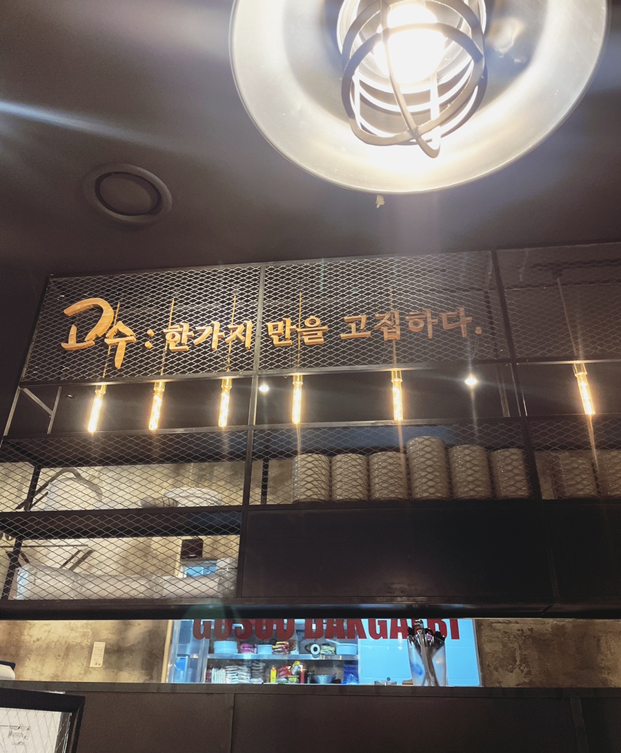 고수닭갈비 AK플라자평택점 이미지