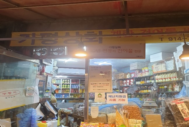 가평건어물 이미지