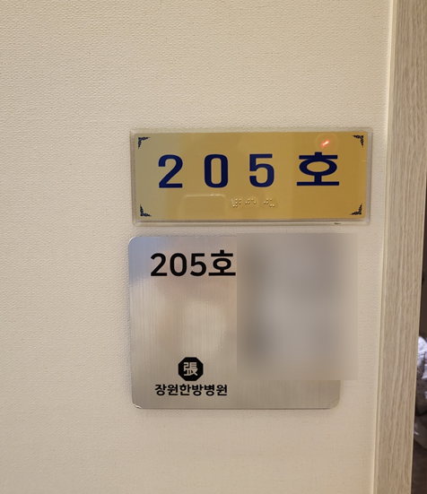 장원한방병원 이미지