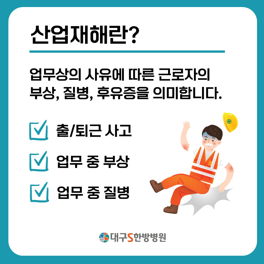 대구S한방병원 이미지