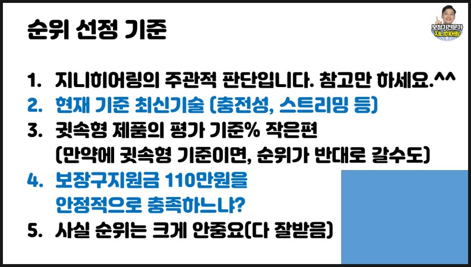 2022년 보청기 가격고시제 추천제조사 및 추천제품(1편) / 1위 및 2위 대공개~~(2021년 11월 1일 부터 적용됩니다.) — 원문 이미지 10