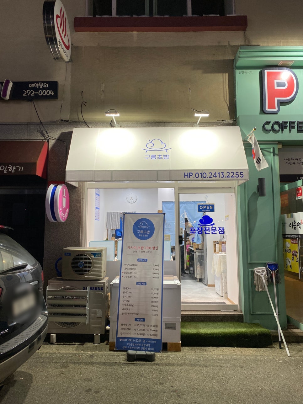구름초밥 이미지