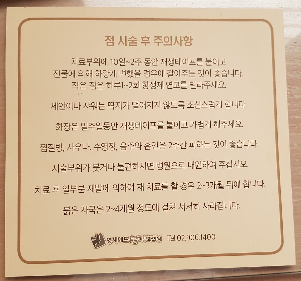 연세애드미피부과의원 이미지