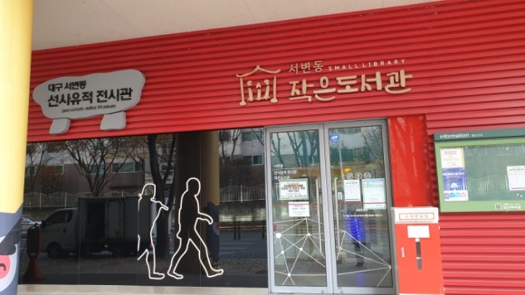 동서전시관 이미지