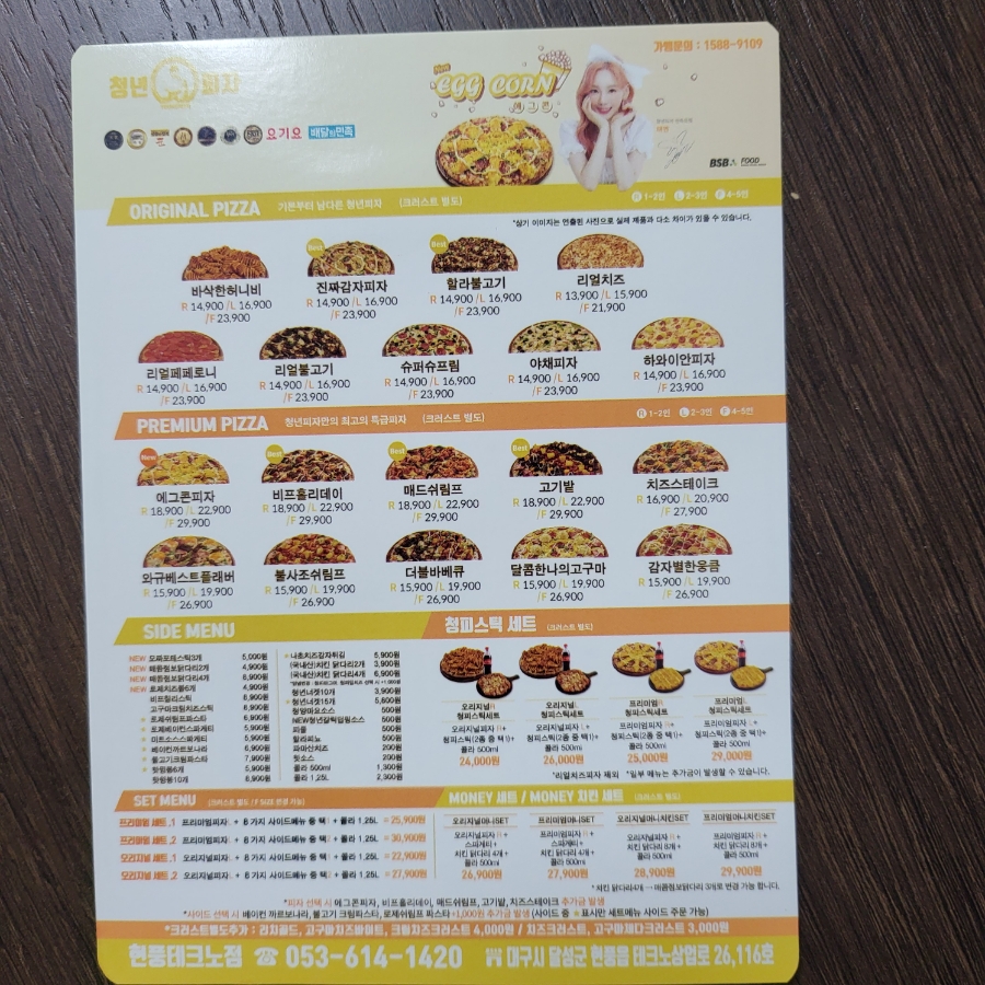 청년피자 현풍테크노점 이미지