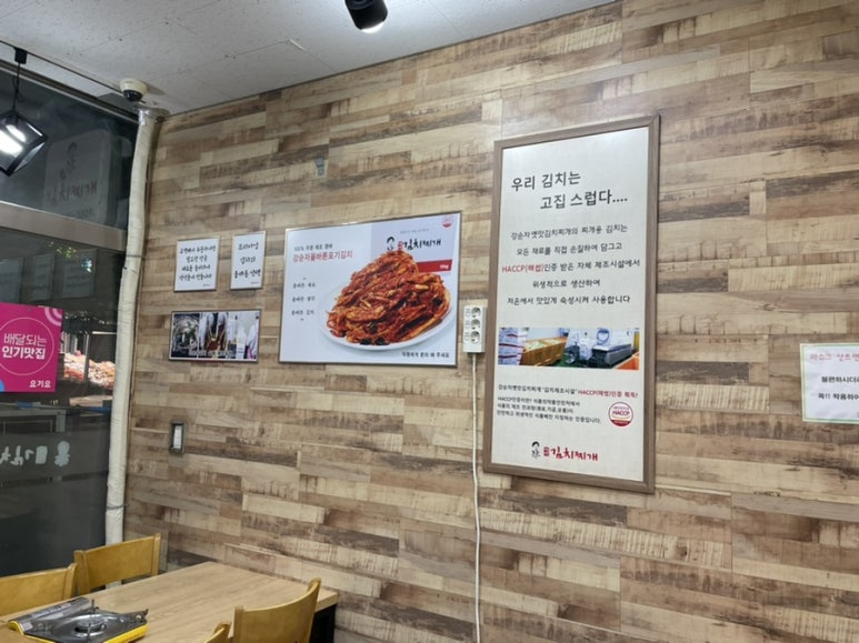 강순자 옛맛 김치찌개 이미지