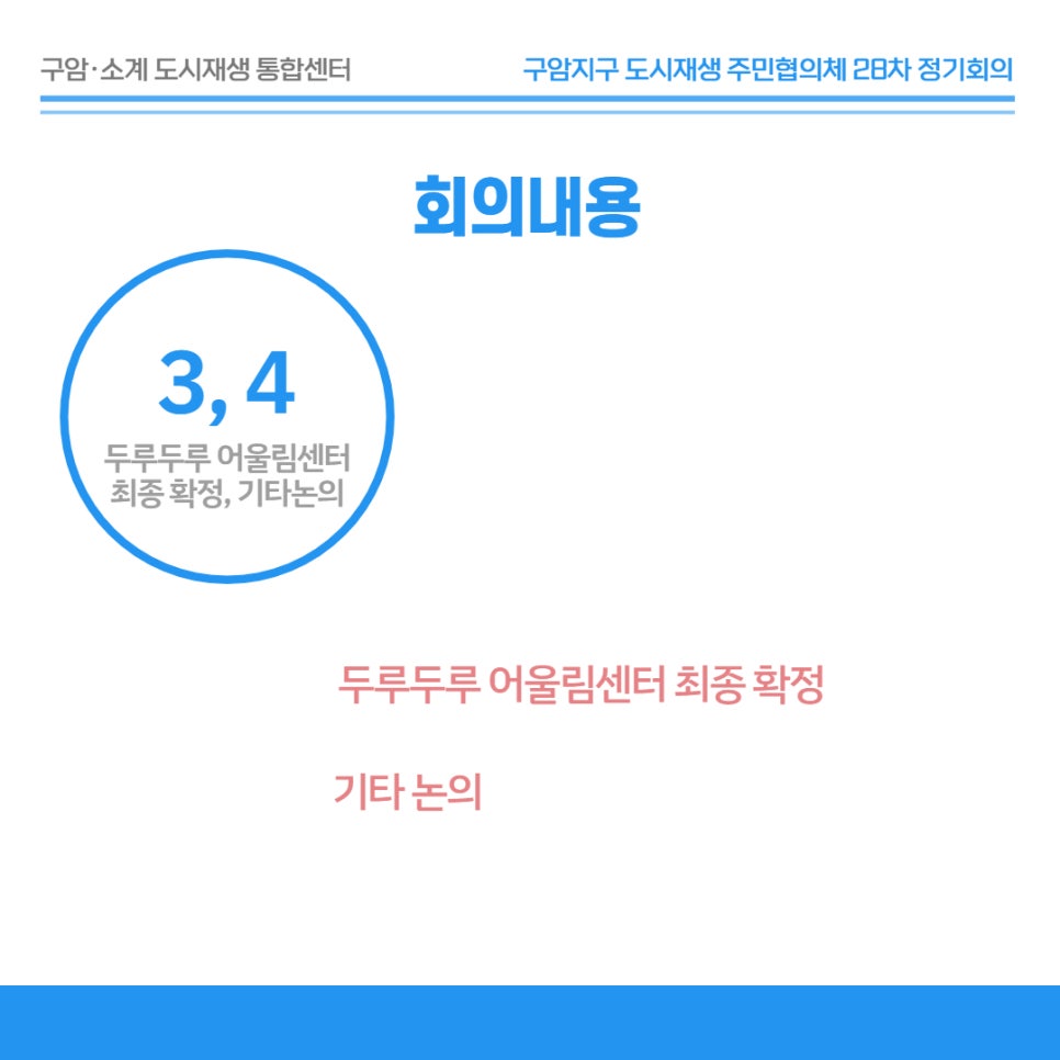 구암마을관리사회적협동조합 이미지