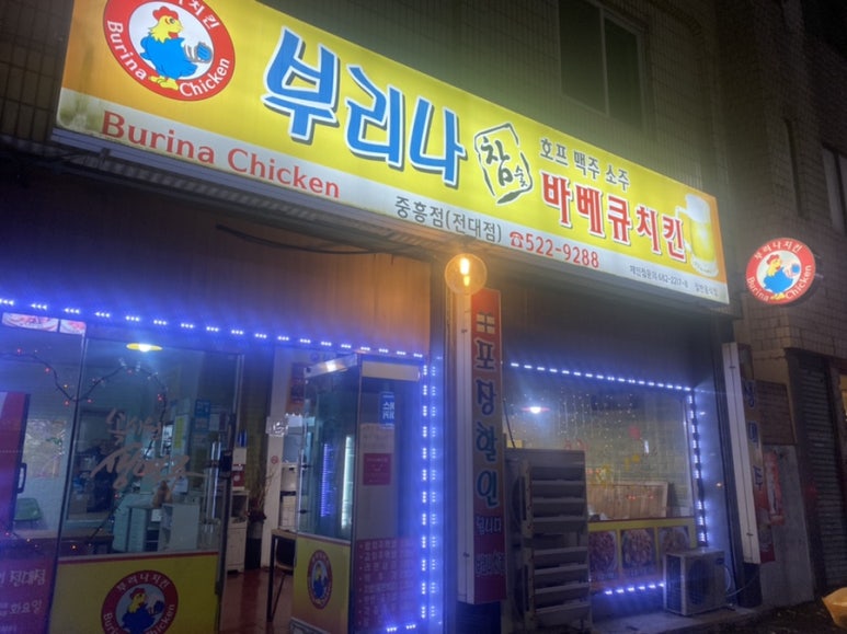 부리나치킨전대점 이미지