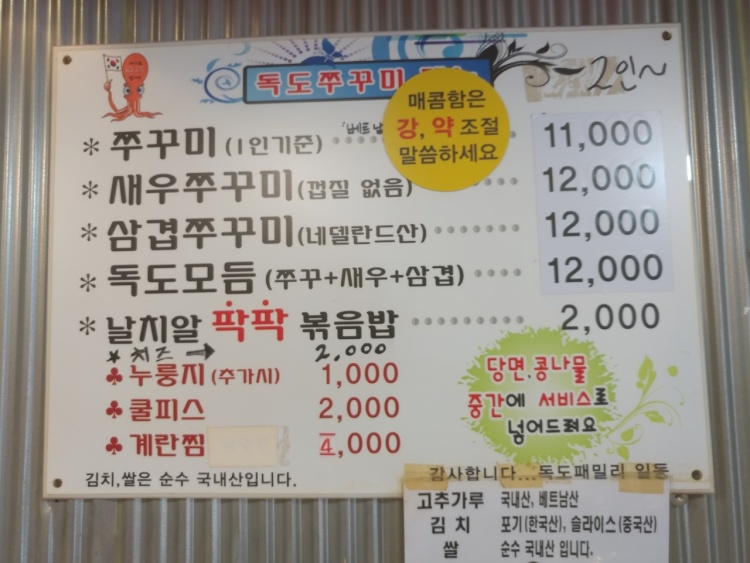 독도쭈꾸미 이미지