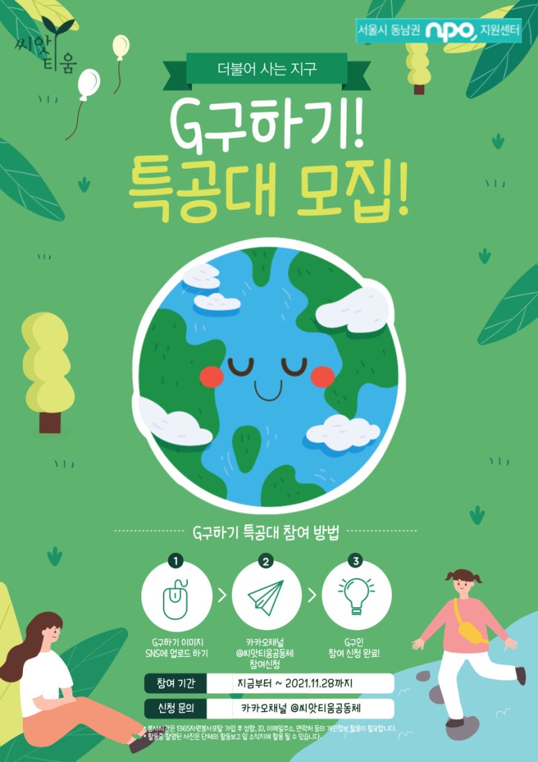 씨앗티움공동체 이미지