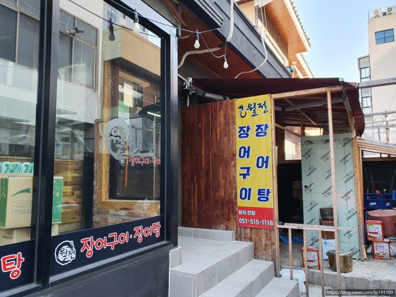 월전장어구이 이미지