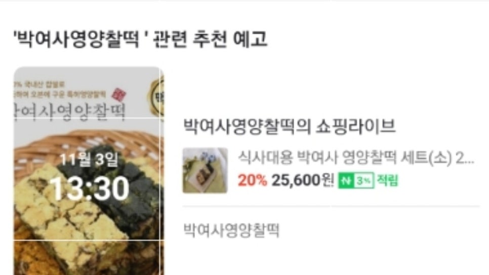 박여사영양찰떡 이미지