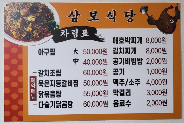 삼보식당 이미지