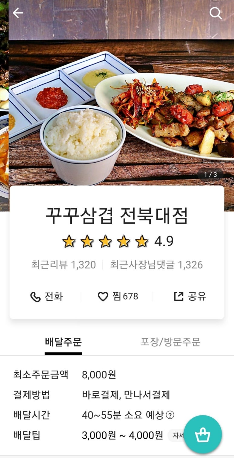 꾸꾸삼겹 이미지