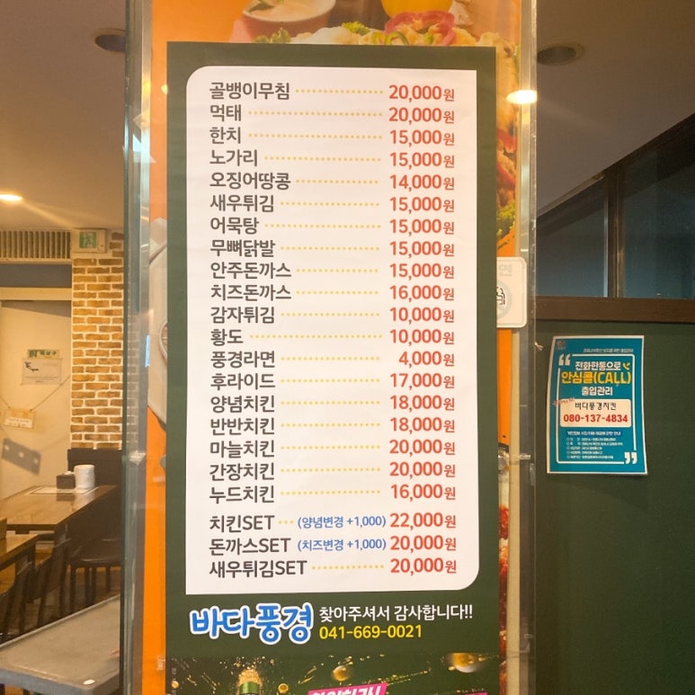 바다풍경치킨 이미지