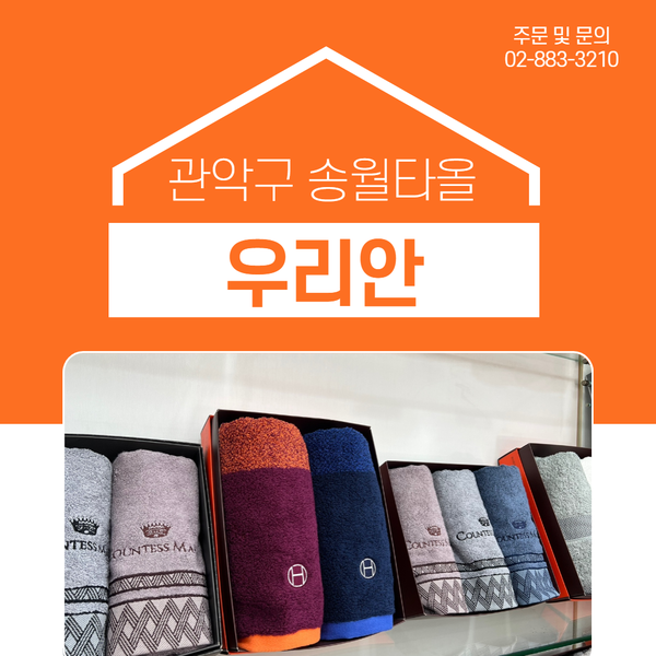 송월타월우리안 이미지