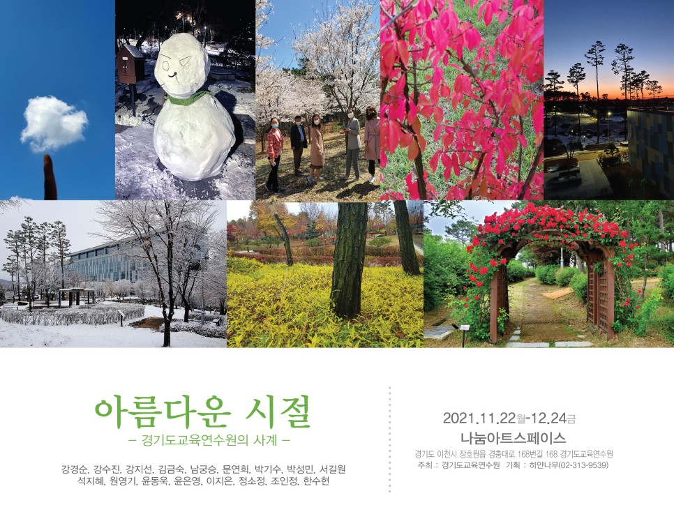 경기도교육연수원 이미지