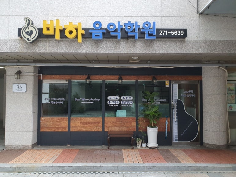 예나음악학원 이미지