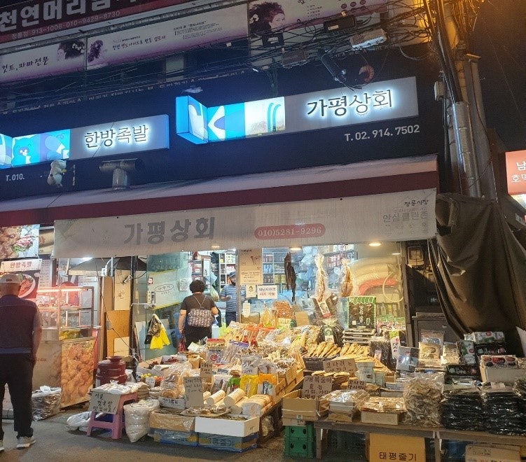 가평건어물 이미지