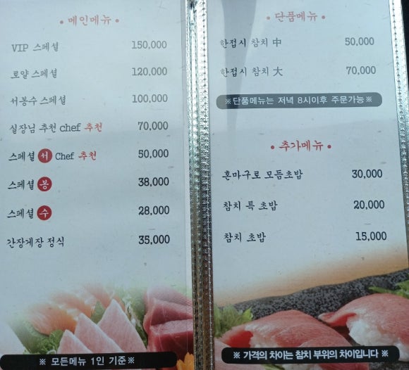 서봉수참치앤스시고잔 이미지