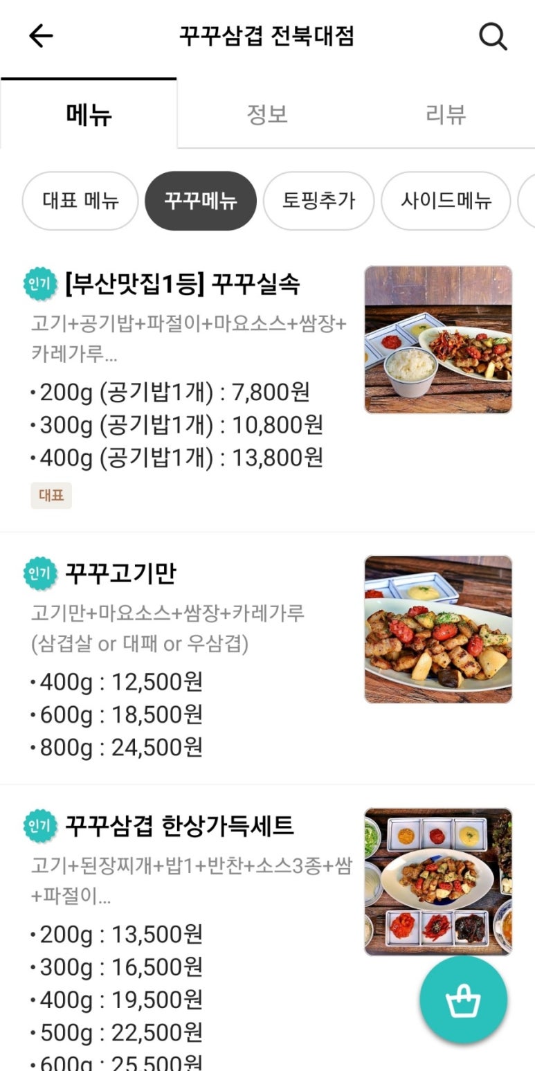 꾸꾸삼겹 이미지