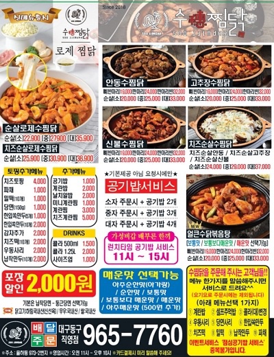 수찜닭 이미지