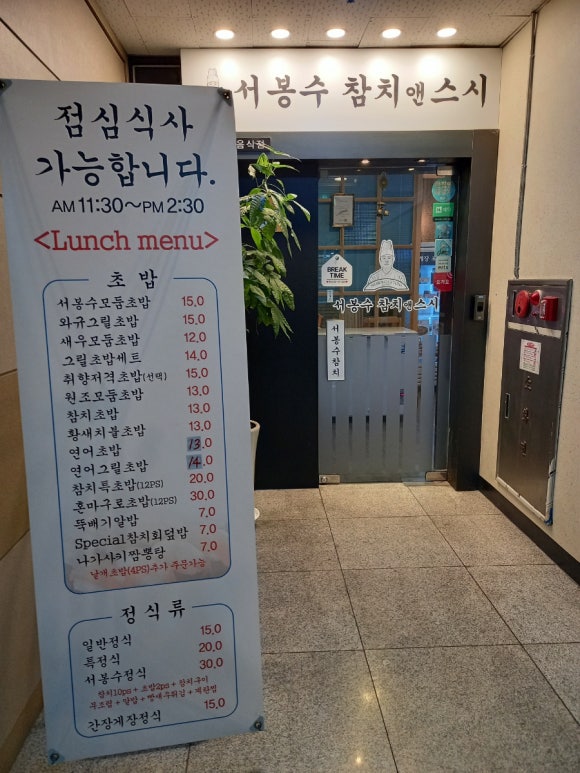 서봉수참치앤스시고잔 이미지