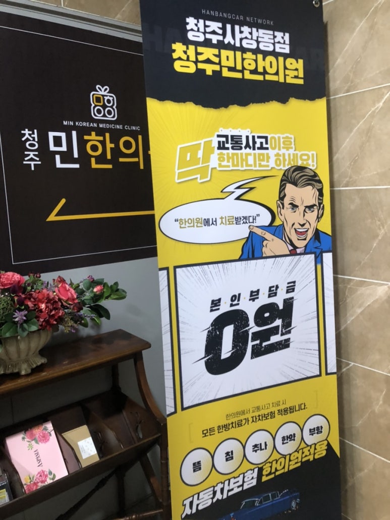 청주민한의원 이미지