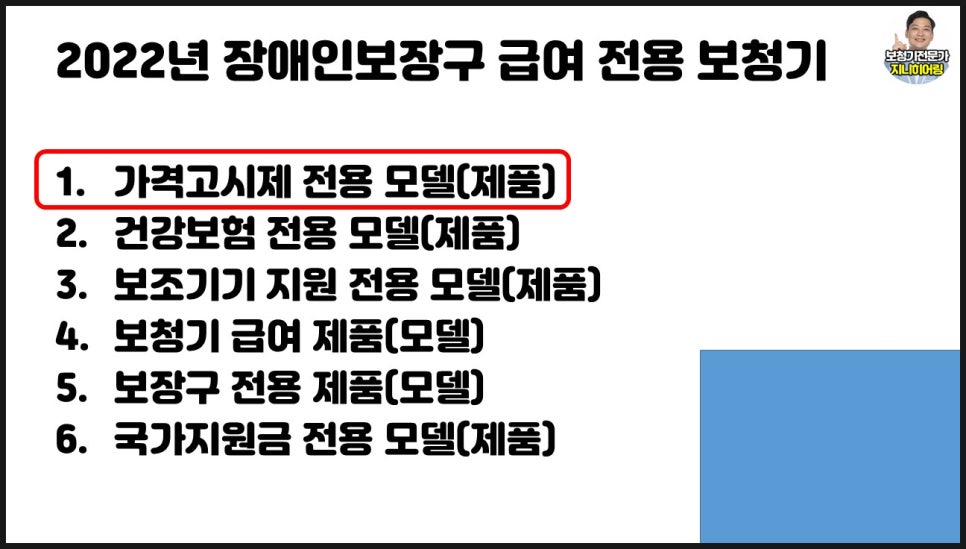 2022년 보청기 가격고시제 추천제조사 및 추천제품(1편) / 1위 및 2위 대공개~~(2021년 11월 1일 부터 적용됩니다.) — 원문 이미지 5
