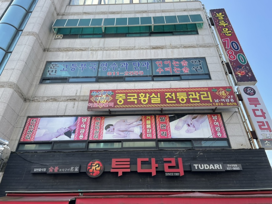 황실체형관리 이미지
