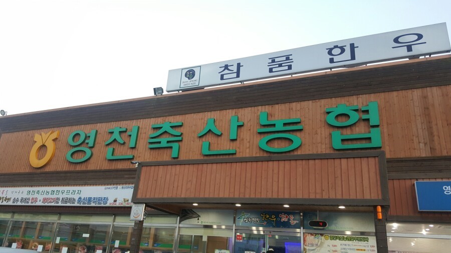 영천상회 이미지