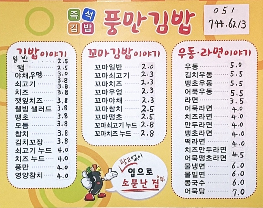 풍만김밥 이미지