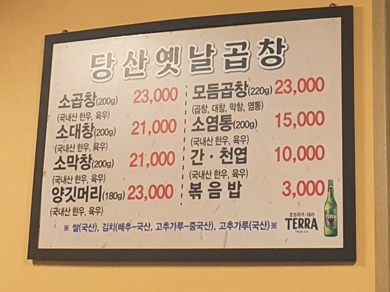당산옛날곱창 이미지