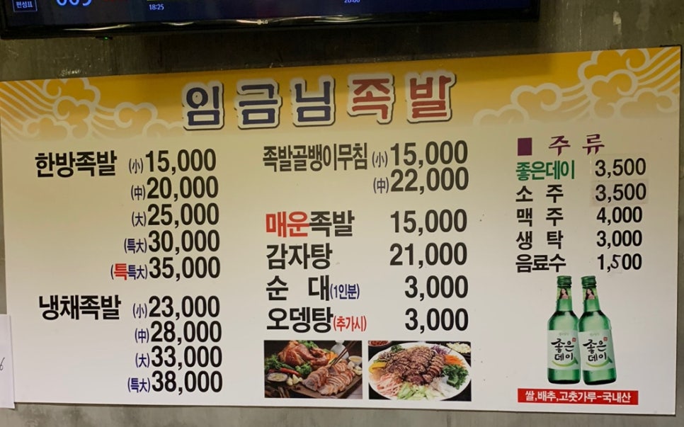 임금님족발 이미지