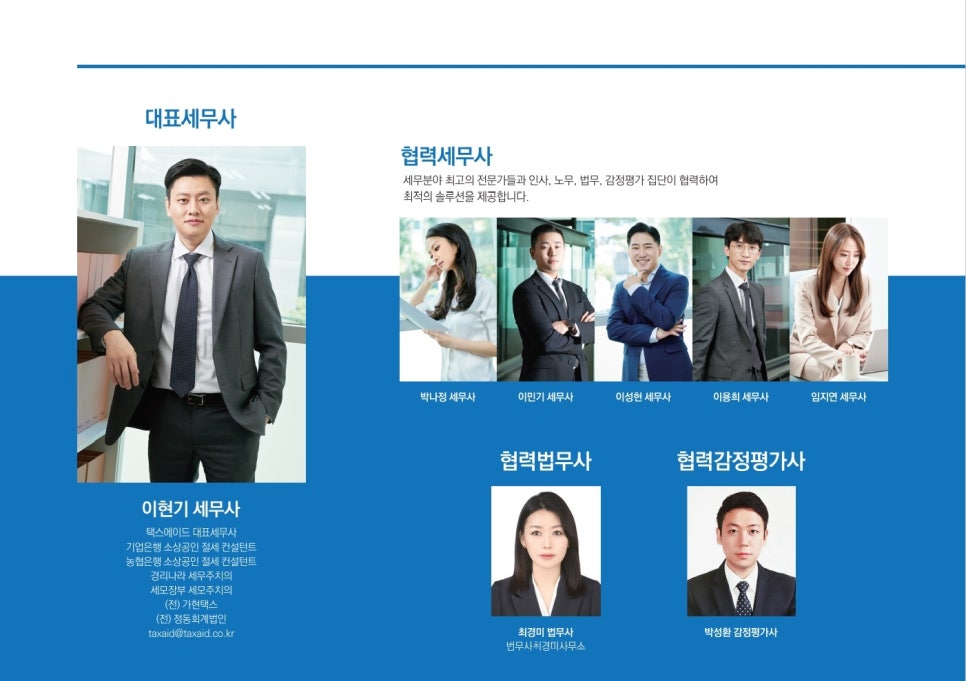 세무법인택스에이드 이미지