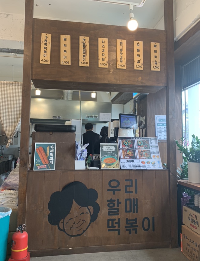 우리할매떡볶이서면전포점 이미지