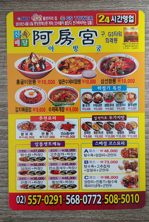 아방궁짬뽕 이미지
