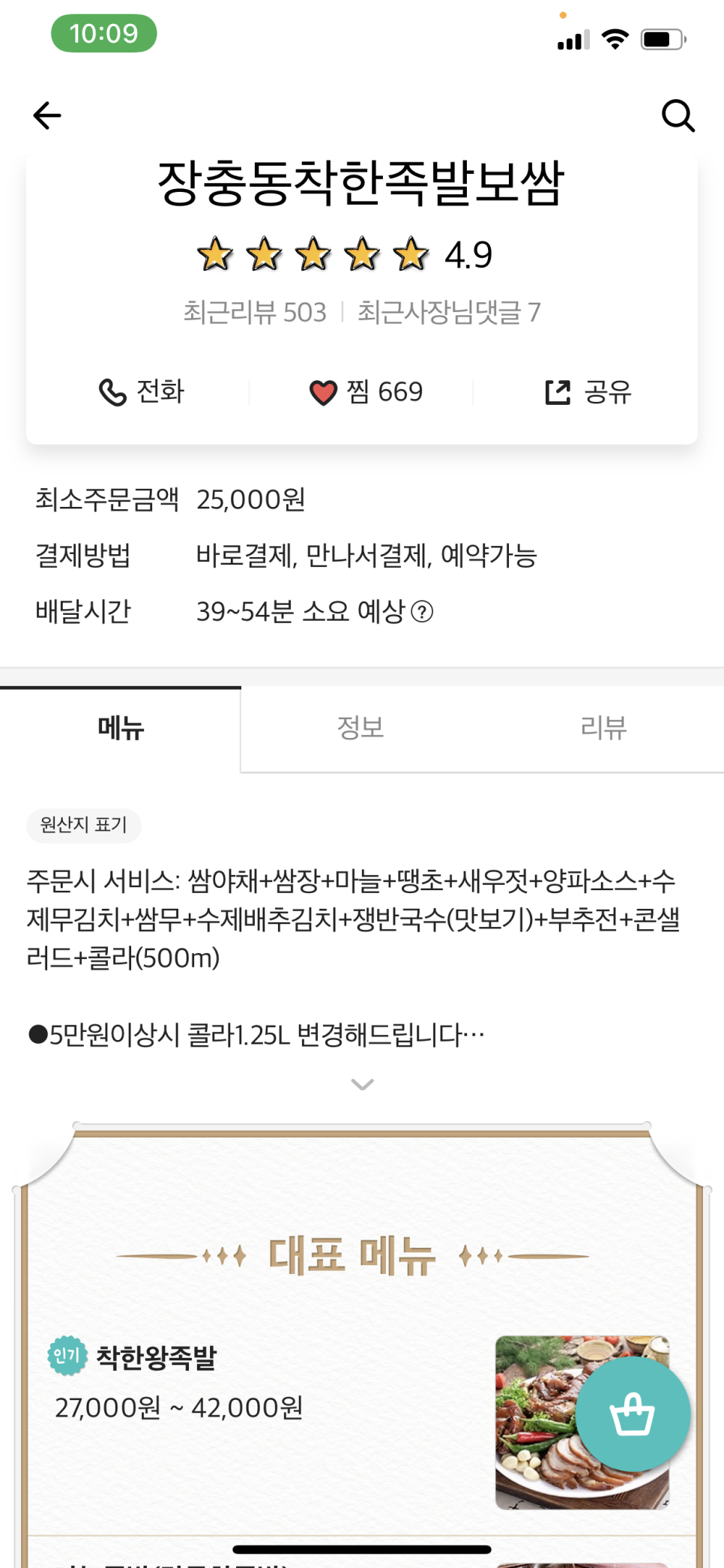 착한족발 이미지