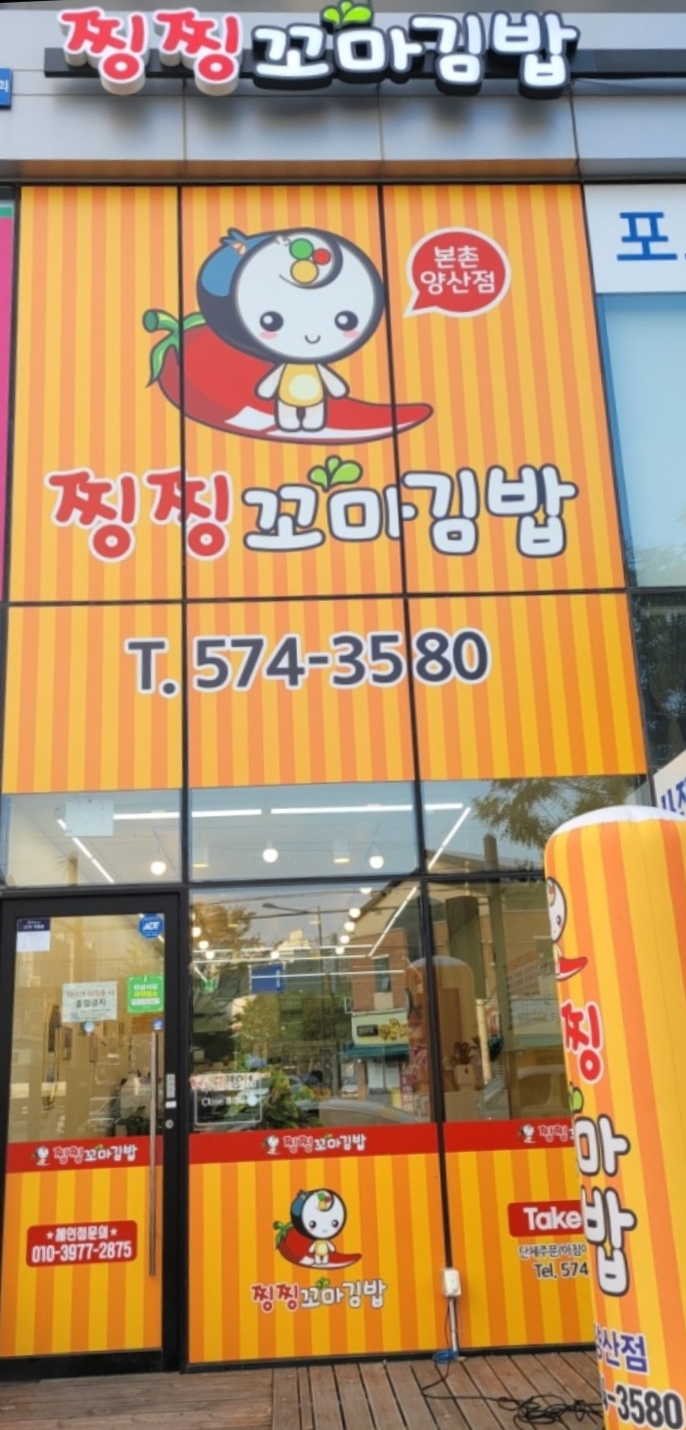 찡찡꼬마김밥 이미지