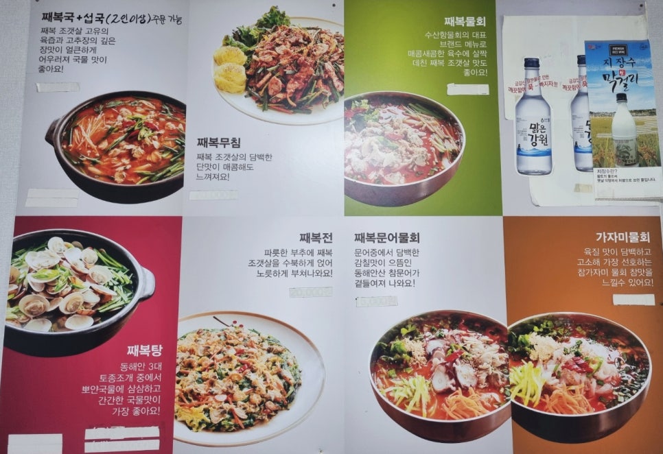 수산항물회 이미지