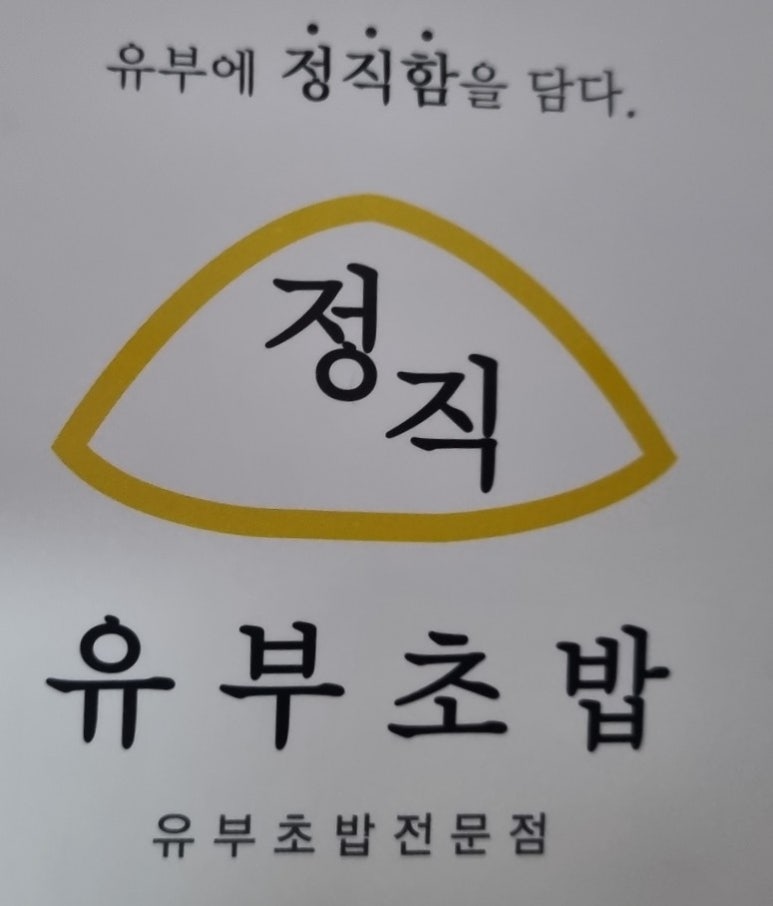 정직유부울산 이미지