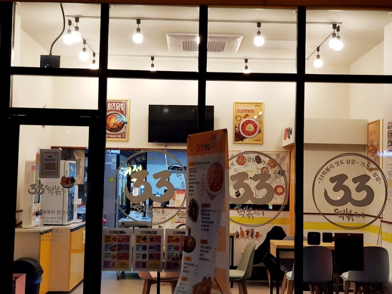 33떡볶이봉담2지구점 이미지