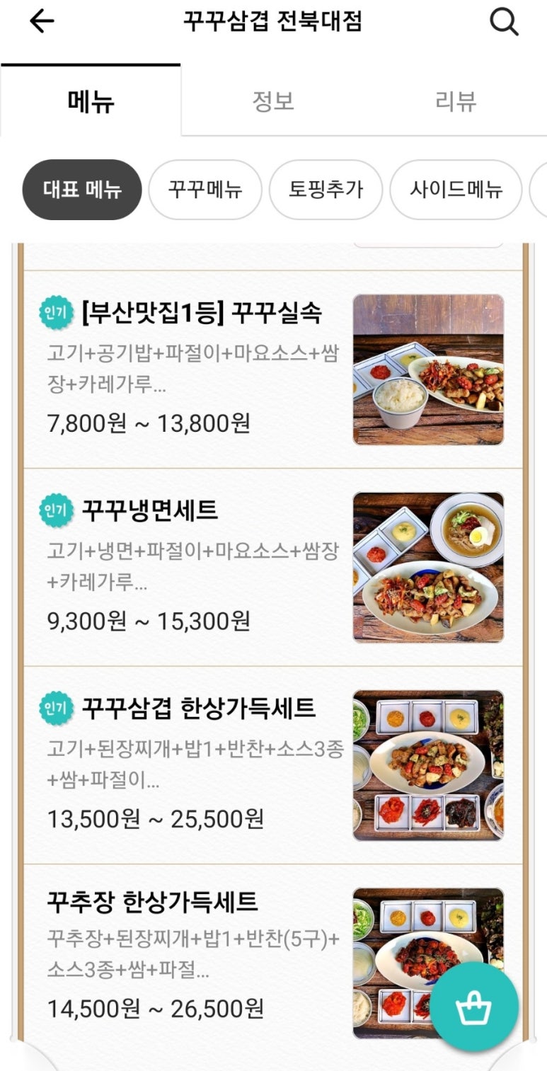 꾸꾸삼겹 이미지